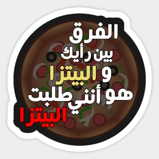 The Difference between your Opinions and Pizza (Arabic) Sticker